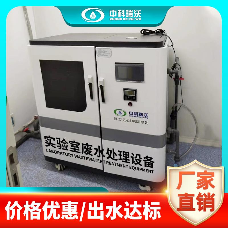 一体化实验室综合污水处理机 酸碱废液处理装置系统 出水达标