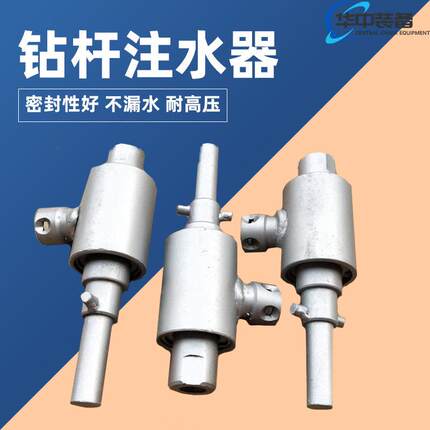供应 侧式注水器 煤钻杆侧式注水器 矿用侧式注水器