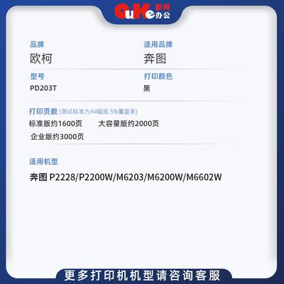 适用奔图PD203T硒鼓M6200W墨盒P2228 P2200W晒鼓M6203 M6602W粉盒