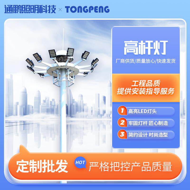 自动升降式高杆灯体育场6米8米10米12米15米中高杆灯户外高杆灯