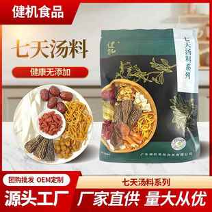 汤包羊肚菌蛹虫草滋补药膳煲汤红枣枸杞干货煲汤材料厂家现货