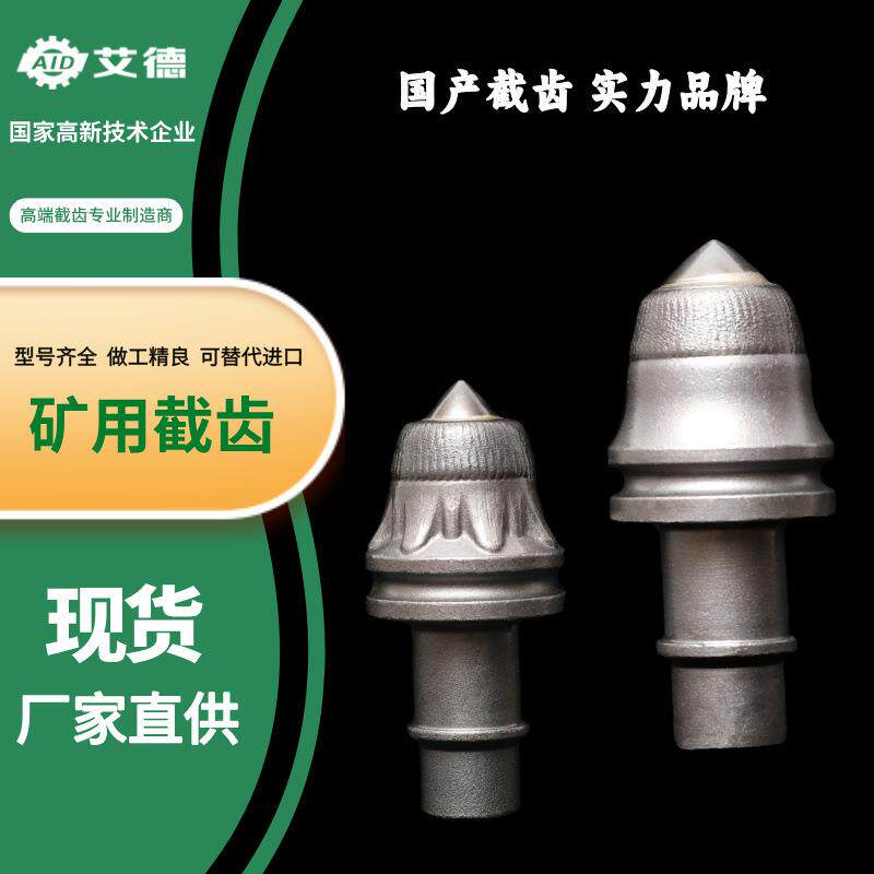 山东艾德3055旋挖钻机截齿3060旋挖齿工厂