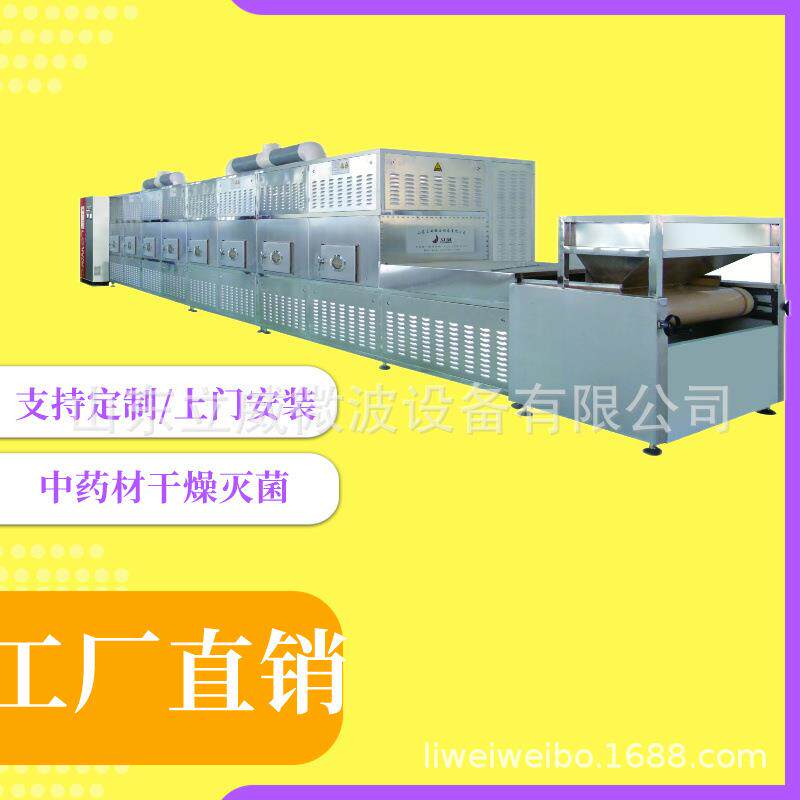 玉竹烘干机中药材干燥杀菌设备玉竹片网带式中药脱水机隧道式
