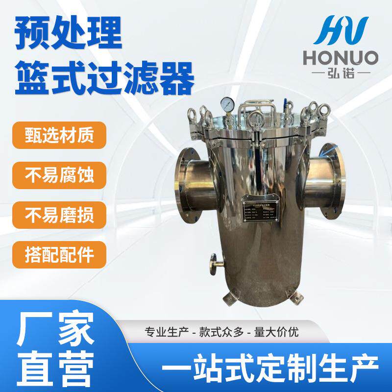 定制网篮过滤器管道过滤器预处理大颗粒杂质过滤器厂家
