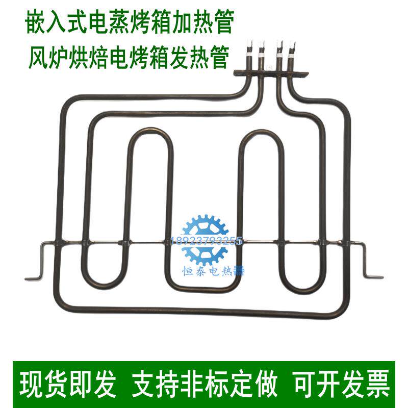 适用于华帝嵌入式电烤箱电加热管扒形蒸烤炉发热管集成灶发热丝