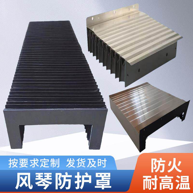 机床伸缩式风琴防护罩风琴防尘罩导轨一字型帘防火阻燃激光切割机