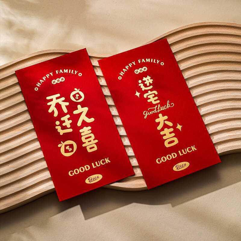 乔迁之喜新居专用红包搬家入宅仪式用品红包袋回礼2026利是封新款
