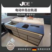 德国JIDE岩板电动中岛台滑轨开放式 厨房餐台平移隐藏伸缩轨道