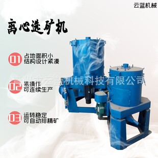 尼尔森50型离心机选金机械 水套式 砂金重选设备 淘金分选机械