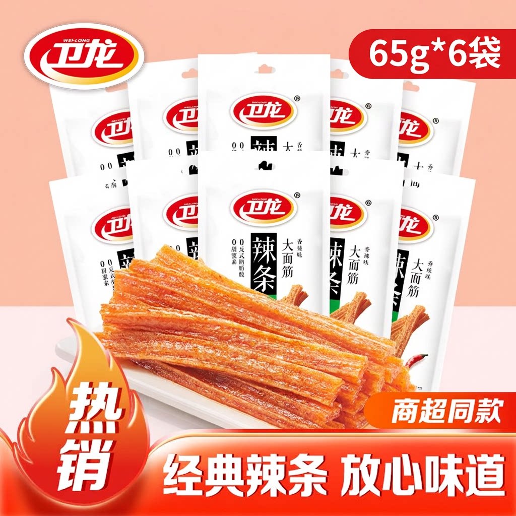 卫龙大小面筋65g*6袋经典辣条旗舰店辣片麻辣小零食休闲小吃