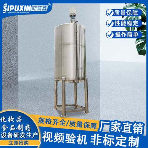 5T不锈钢搅拌储罐食品配料搅拌罐洗衣液护发素搅拌储罐