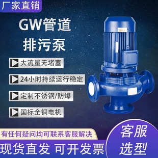 单级排污泵高压变频增压泵全自动 GW管道污水泵大流量无堵塞立式