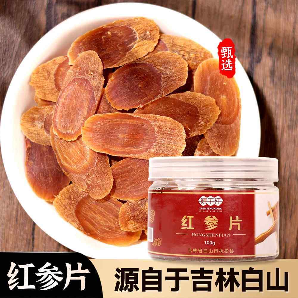 长白山红参片东北特产参类红参整支切片大片电商厂家全网