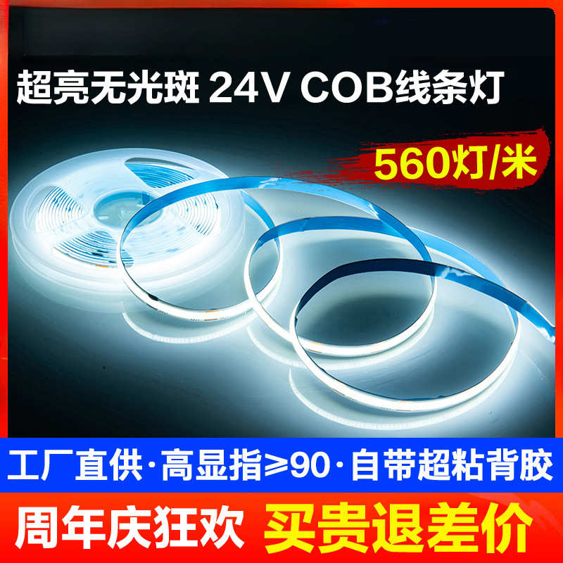 超亮COB灯带24V自粘铝槽低压LED软灯条线条灯橱柜酒柜线形灯