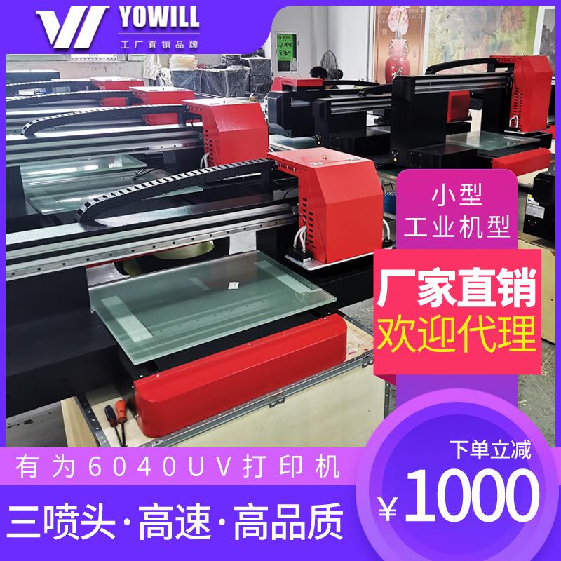 有为6040彩白光油A2工业平板打印机个性礼品充电手机壳uv打印机