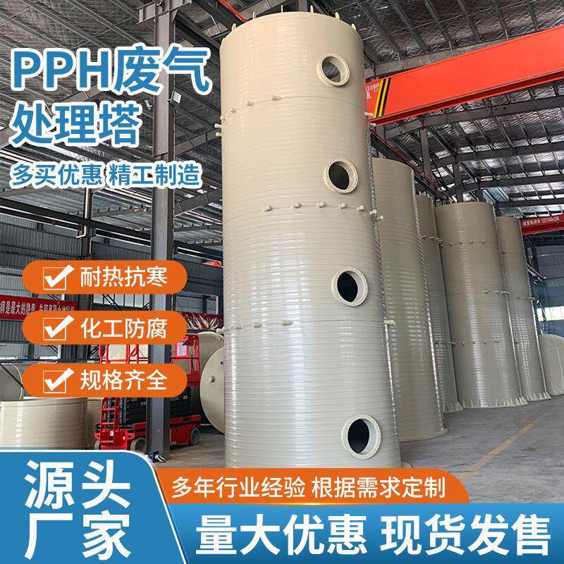 厂家定制PPH喷淋塔酸雾废气处理设备PP工业洗涤塔水淋除尘净化塔