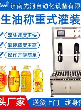 先河双头定量灌装机自动液体称重灌装机称重式花生油灌装机厂家