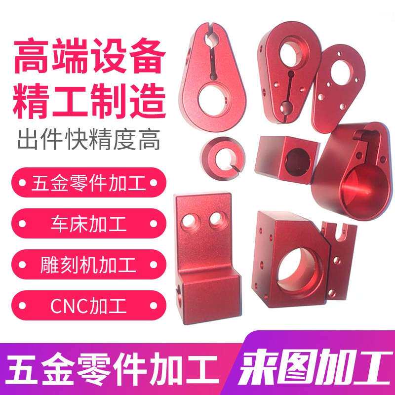 铝合金零件加工铝加工铝棒铝件加工6061 7075CNC车床零件铝板加工