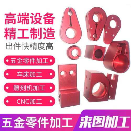 铝合金零件加工铝加工铝棒铝件加工6061 7075CNC车床零件铝板加工