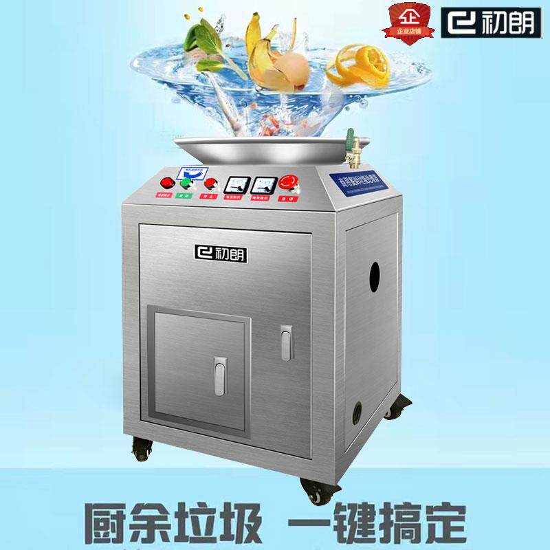 初朗商用厨房垃圾处理器厨余粉碎机大型直排食物餐厨泔水处理设备