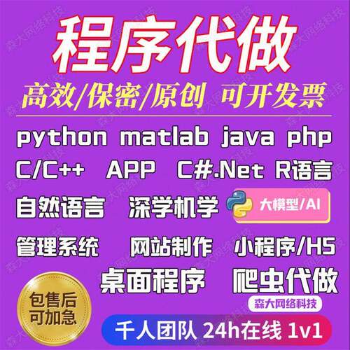 python代编程c++程序代做matlab深度学习覆现java代码编写php开发