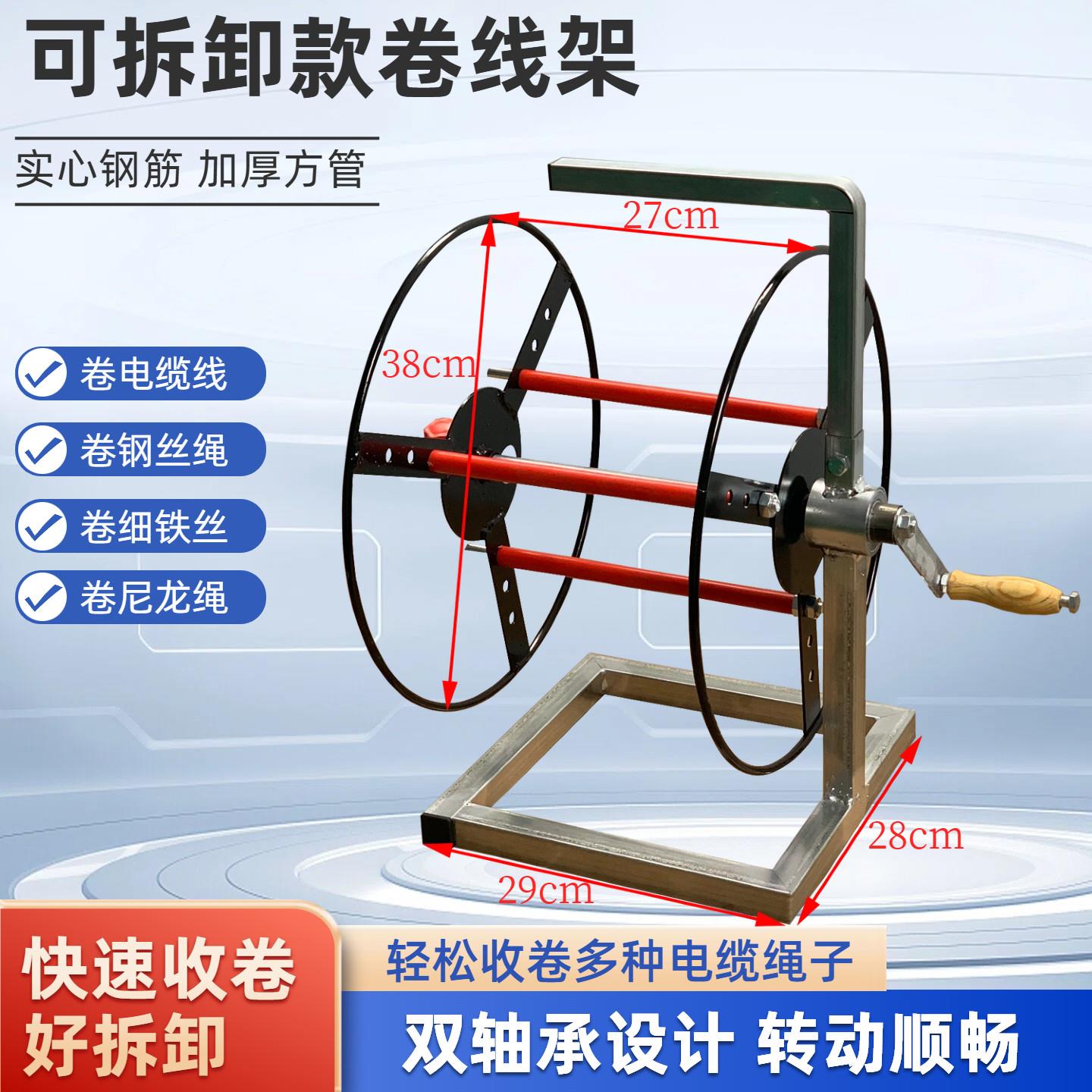 可拆卸卷线盘绕线盘电线收纳盘收绳子铁丝收线器卷钢丝电线卷线架