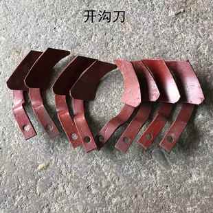 农机配件手扶拖拉机开沟刀片左侧5个右侧5个姜沟开沟刀