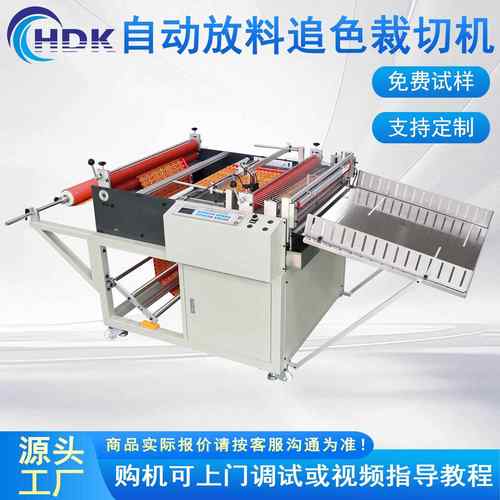 全自动分切机91*59*99cm拷贝纸追色裁切机放料纵横淋膜纸加工设备