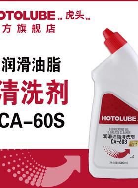 CA-60S 摩托车自行车链条/碟刹/轴承/齿轮保养 油脂化油清洗剂