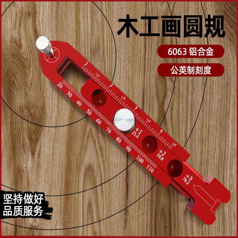 木工画圆规 画圆神器 可调节款英制 工程装修设计工业绘图铝合金