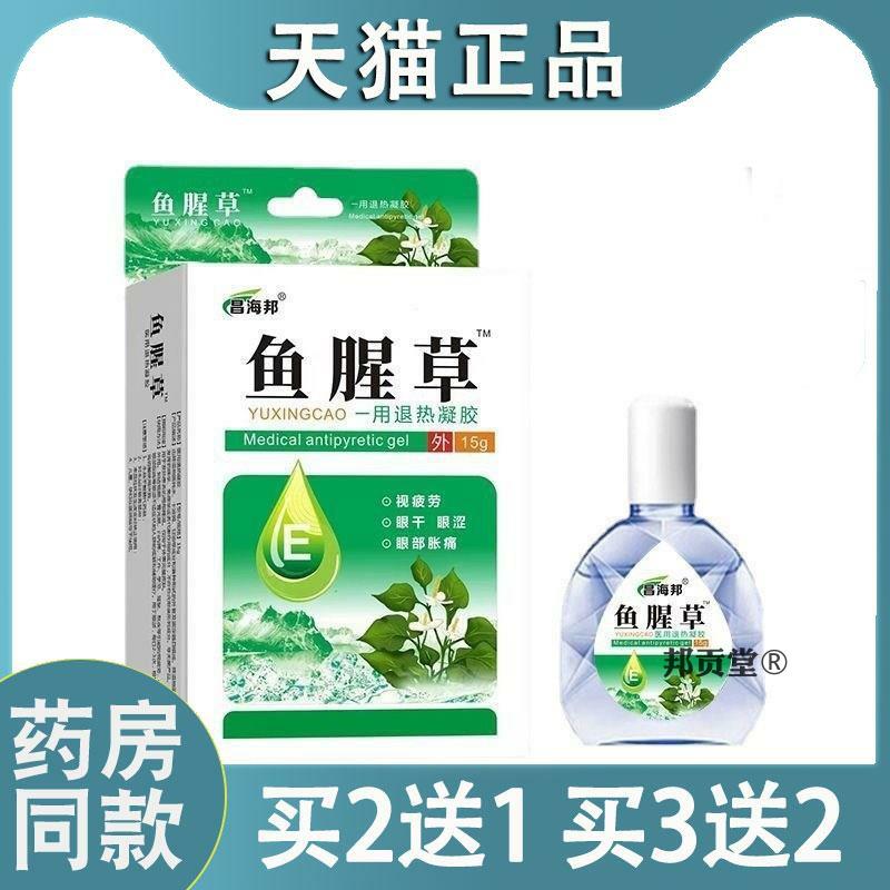 鱼腥草滴眼液缓解眼部疲劳滴眼液视物模糊眼睛水干涩胀0957