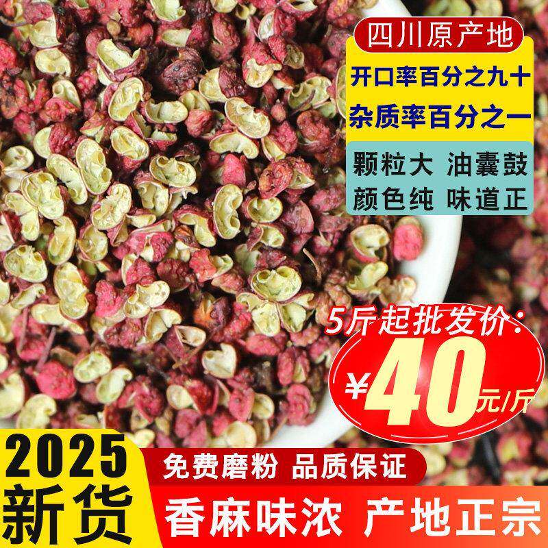 四川特产红花椒 特麻麻椒花椒粒/粉超麻 正宗家用特麻干花椒500g