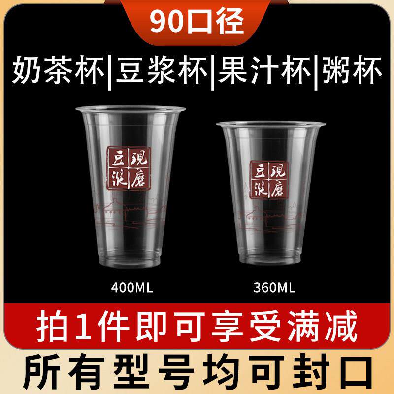 90口径奶茶杯子一次性商用带盖子豆浆杯可封口吸塑料果汁饮料杯定