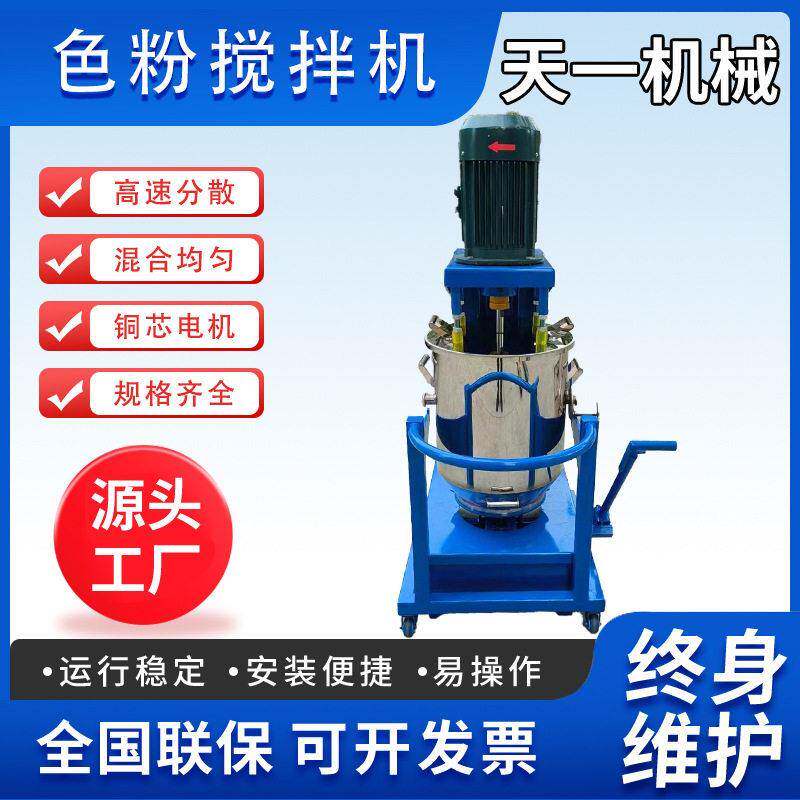 广东厂家供应速打粉机塑料色粉涂料粉末搅拌机助剂分散机效率