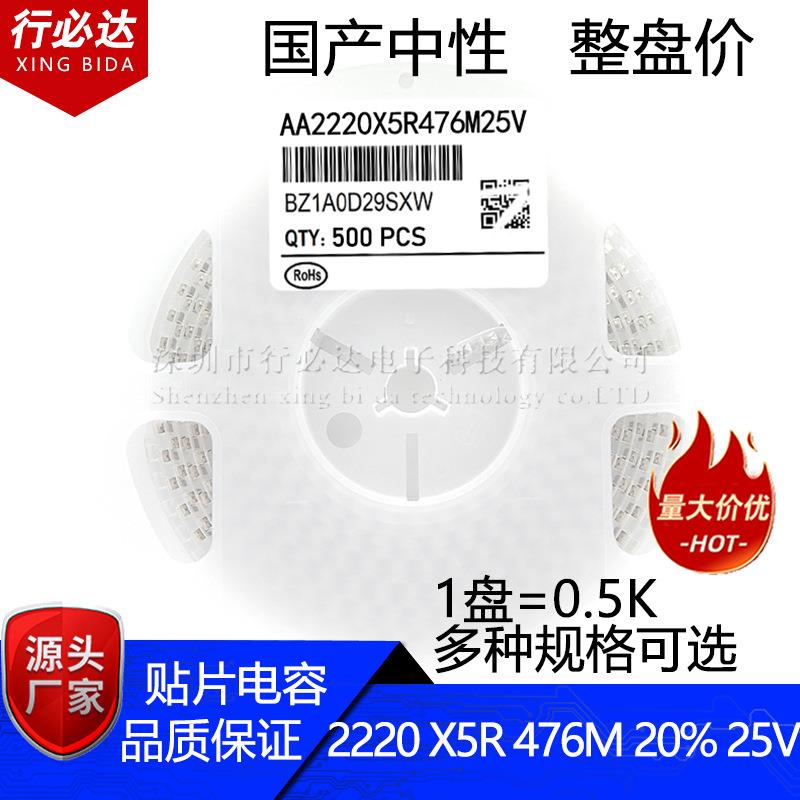 国产贴片电容5750 2220 476M 20% 25V X5R 陶瓷电容