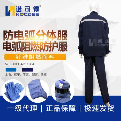 西斯韦尔12.3Cal电工阻燃电弧防护服SYS-DHFT-ARC12cal防电弧服