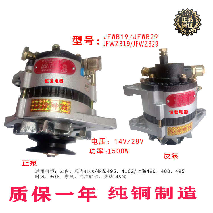 三四轮农用车扬柴4102江淮五征福田时风12V24V纯铜无刷带泵发电机