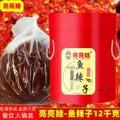 亮亮娃鱼辣子12kg四川泡椒酱鱼椒酱沫鱼火锅剁椒泡红椒辣椒酱商用