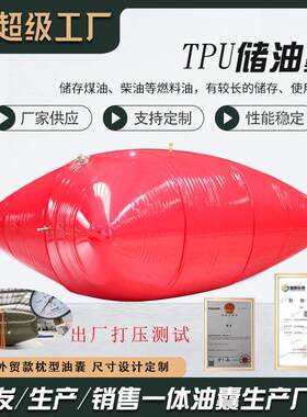 定制油囊工业油类储存运输油袋户外车载储油软体收纳大容量