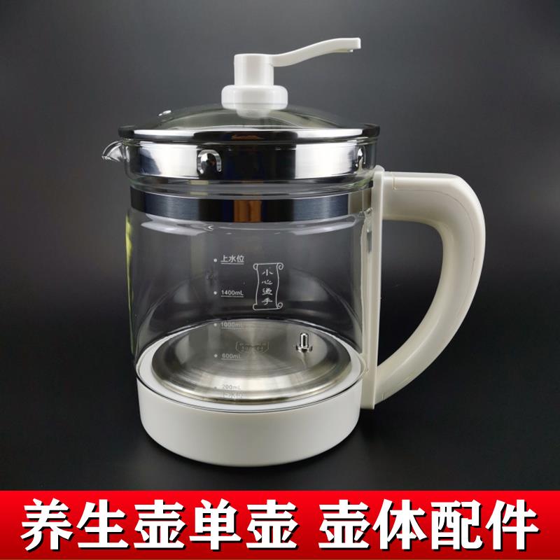 天际养生壶配件单壶 玻璃壶身热水壶配件 米白色1.8L单壶配件