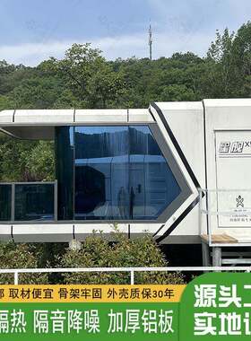 乡村旅游开发星舰太空舱户外景区营地悬崖山顶移动住宿房屋民宿