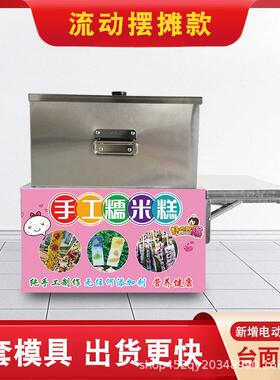 七彩手工糯米糕摆摊加热小推车蒸米糕网红糕模具流动电动车设备