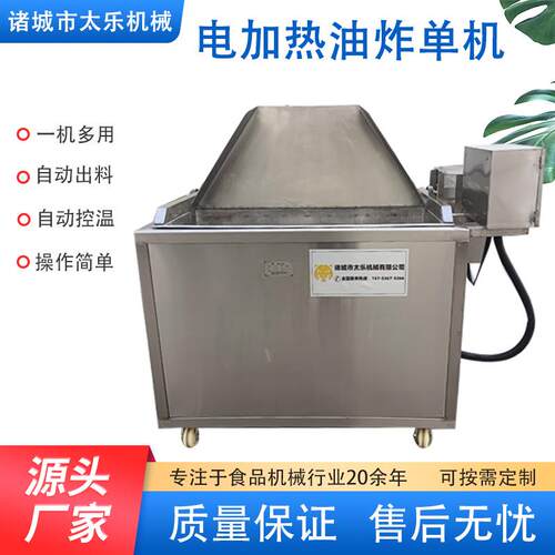 牛肉干油炸机商用仿油水分离自动油炸锅自动翻转油炸机油炸机设备