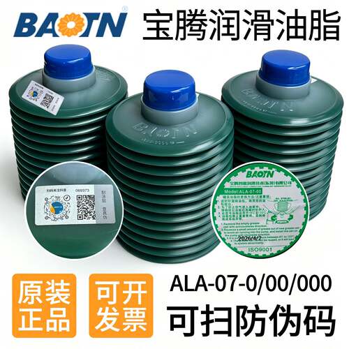宝腾原装正品ALA-07-0/ALA-07-00/ALA-07-000/ALB-07-00润滑油脂