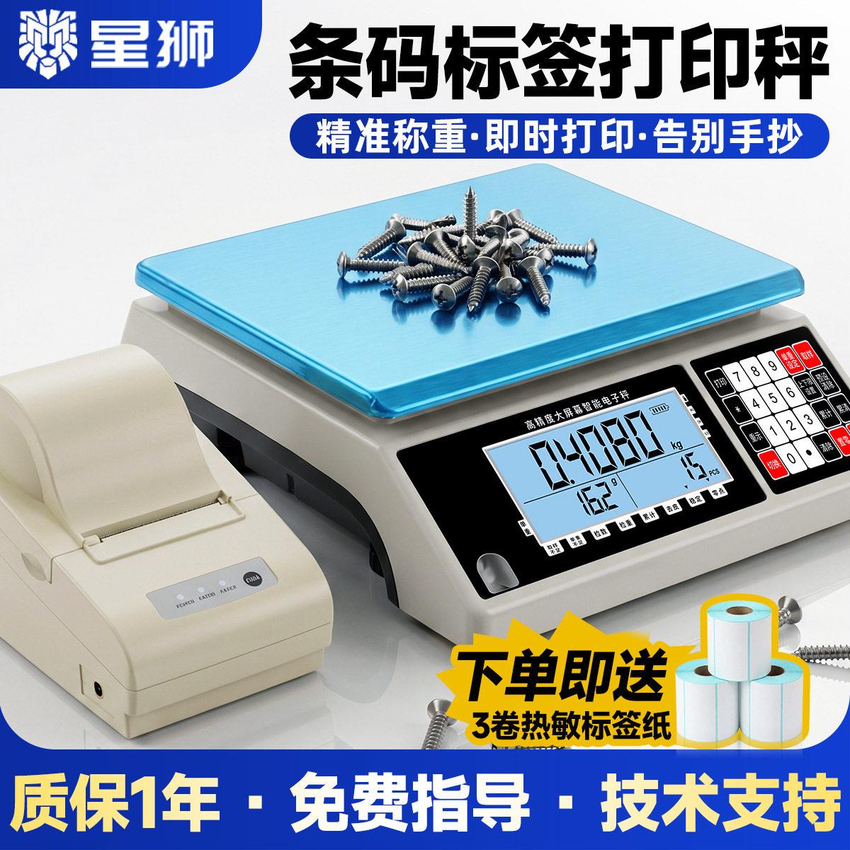 精度打印称电子秤精准计数工厂小型称重称0.1商业条码打印秤