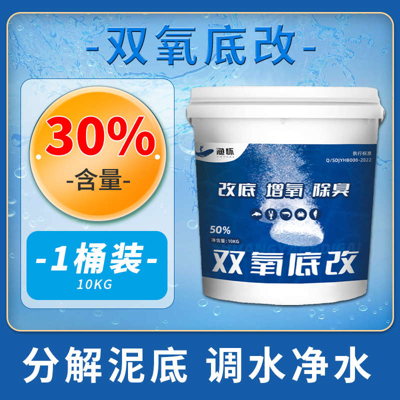净水养殖水质菌蟹颗粒塘改氧水产消双氧过氧化氢底调节除臭鱼虾增