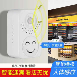 门口欢迎光临感应器进门店铺语音提示迎宾器超市门铃商用报警器