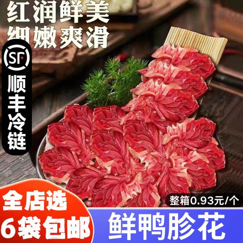 现切鲜鸭胗花郡肝花30个/袋重庆火锅串串食材商用鸭盹郡花鸭菌花