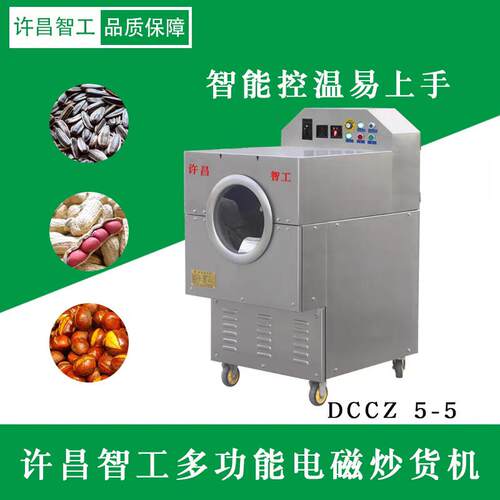 许昌电磁炒货机DCCZ5-5小型三相电电磁加热智能不锈钢炒锅