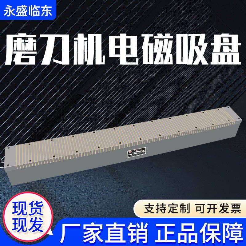 磨刀机电磁吸盘200*1600强力吸盘机床附件磁力夹具磨铣磁盘厂家